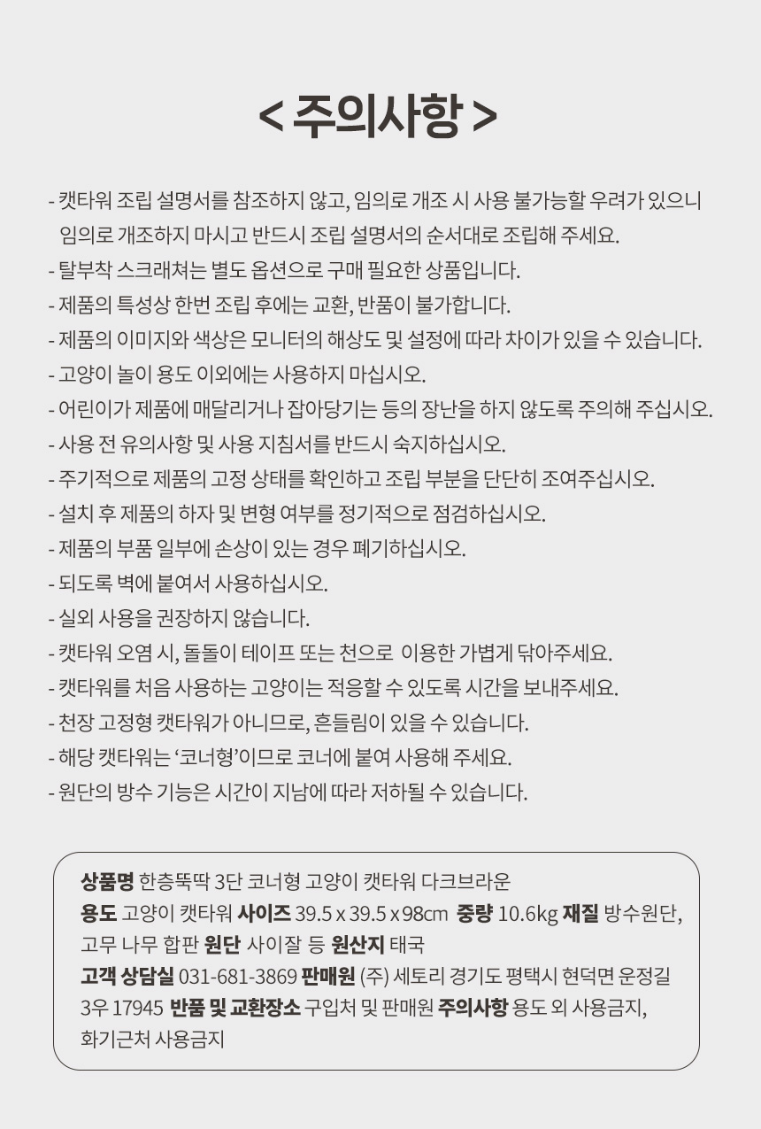 [무료배송] 펫토리아 한층뚝딱 3단 코너형 캣타워 다크브라운 19번째