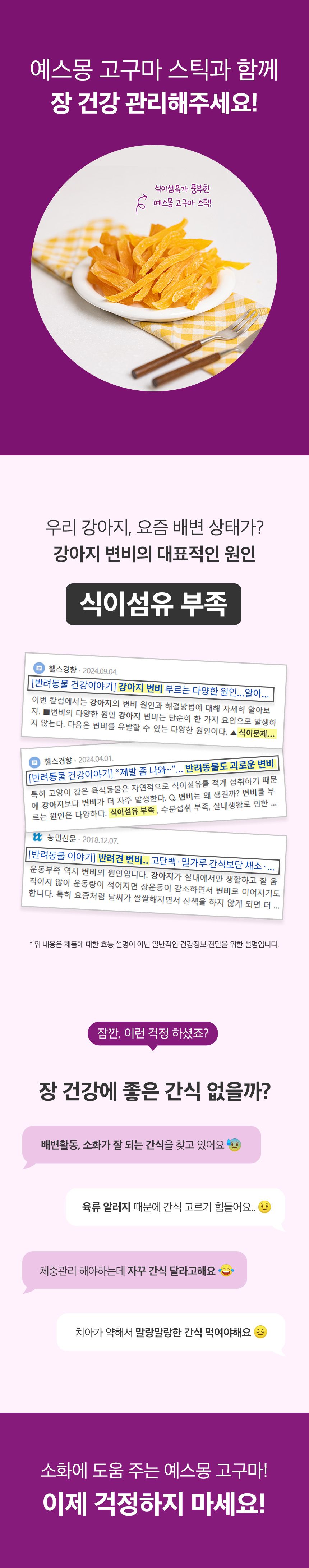 [NEW신상]예스몽 독 오늘은 고구마 미니 스틱 300g 3번째