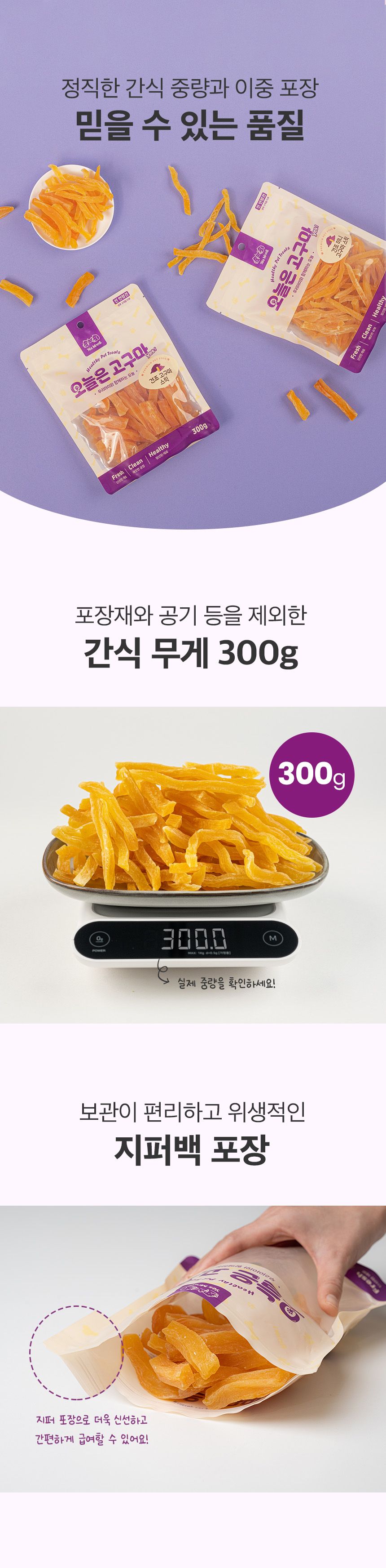 [NEW신상]예스몽 독 오늘은 고구마 미니 스틱 300g 13번째