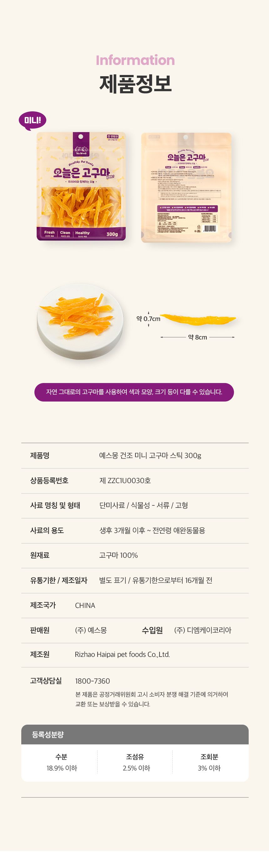 [NEW신상]예스몽 독 오늘은 고구마 미니 스틱 300g 15번째