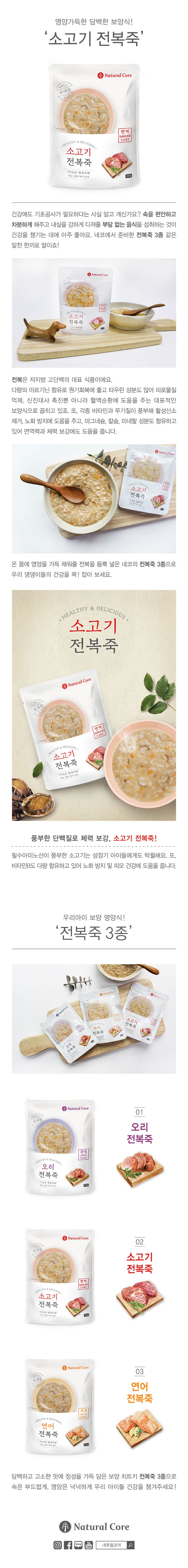 네츄럴코어 독 소고기 전복죽 (면역) 50g 1번째