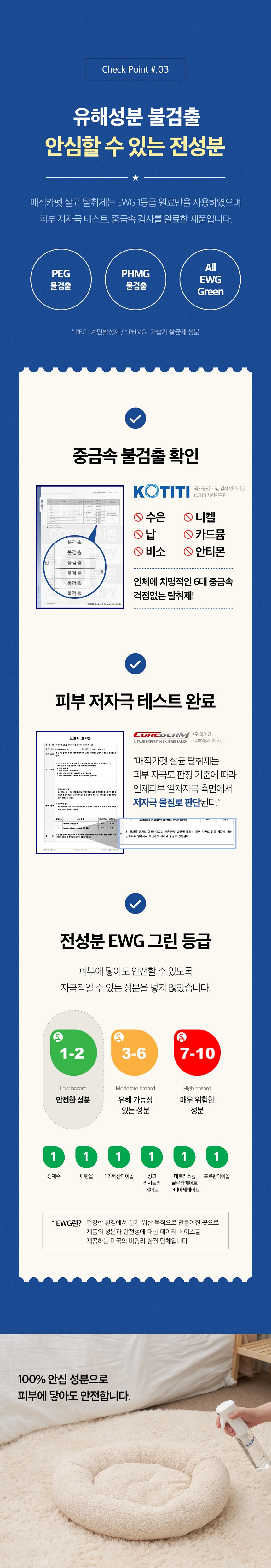 [무료배송] 매직카펫 천연성분 살균 탈취제 8번째