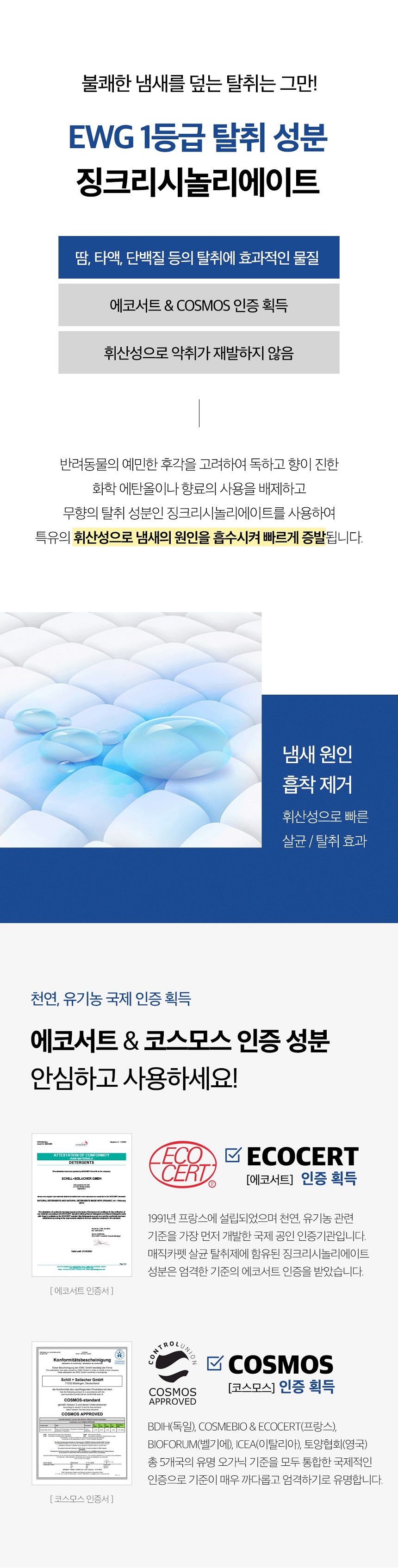 [무료배송] 매직카펫 천연성분 살균 탈취제 7번째