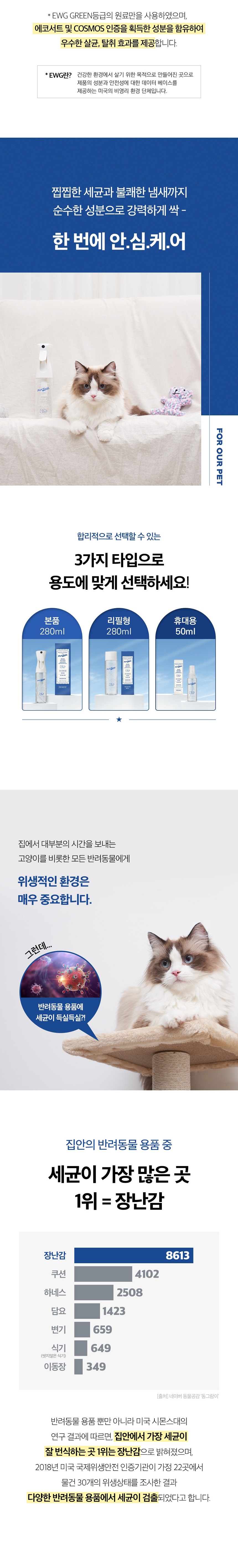 [무료배송] 매직카펫 천연성분 살균 탈취제 3번째