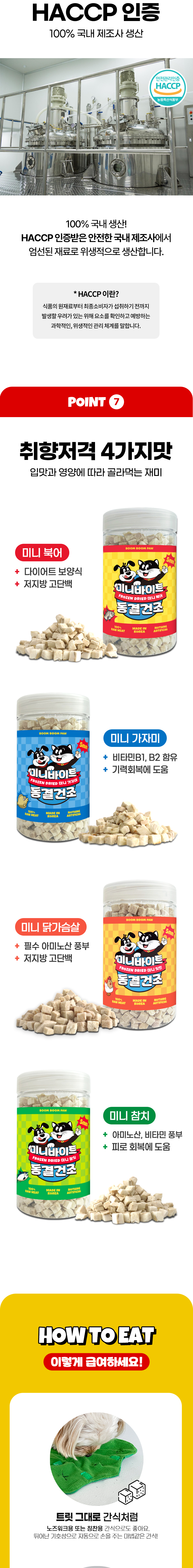 [무료배송] 붐붐포 5mm 동결건조 미니 트릿 가자미 70g 5번째