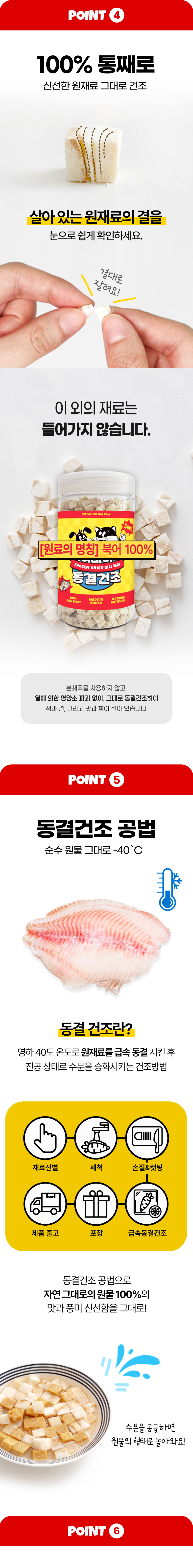 [무료배송] 붐붐포 5mm 동결건조 미니 트릿 가자미 70g 4번째