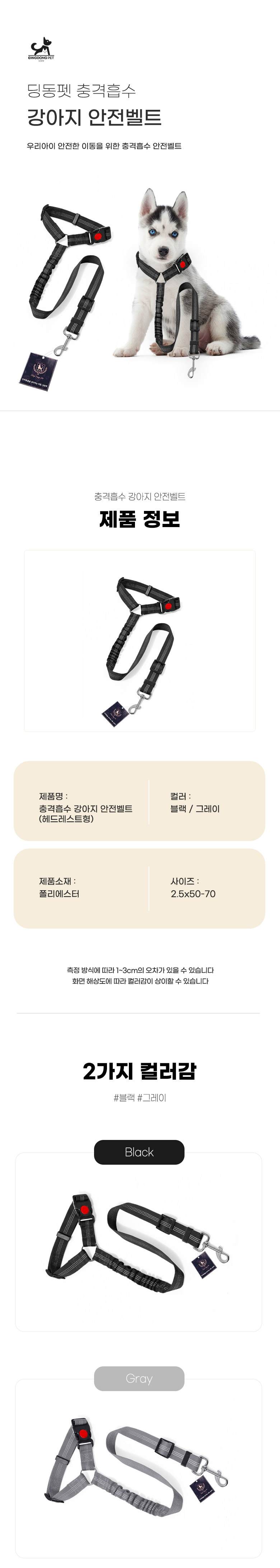 [무료배송] 딩동펫 강아지 충격흡수 안전벨트 1번째