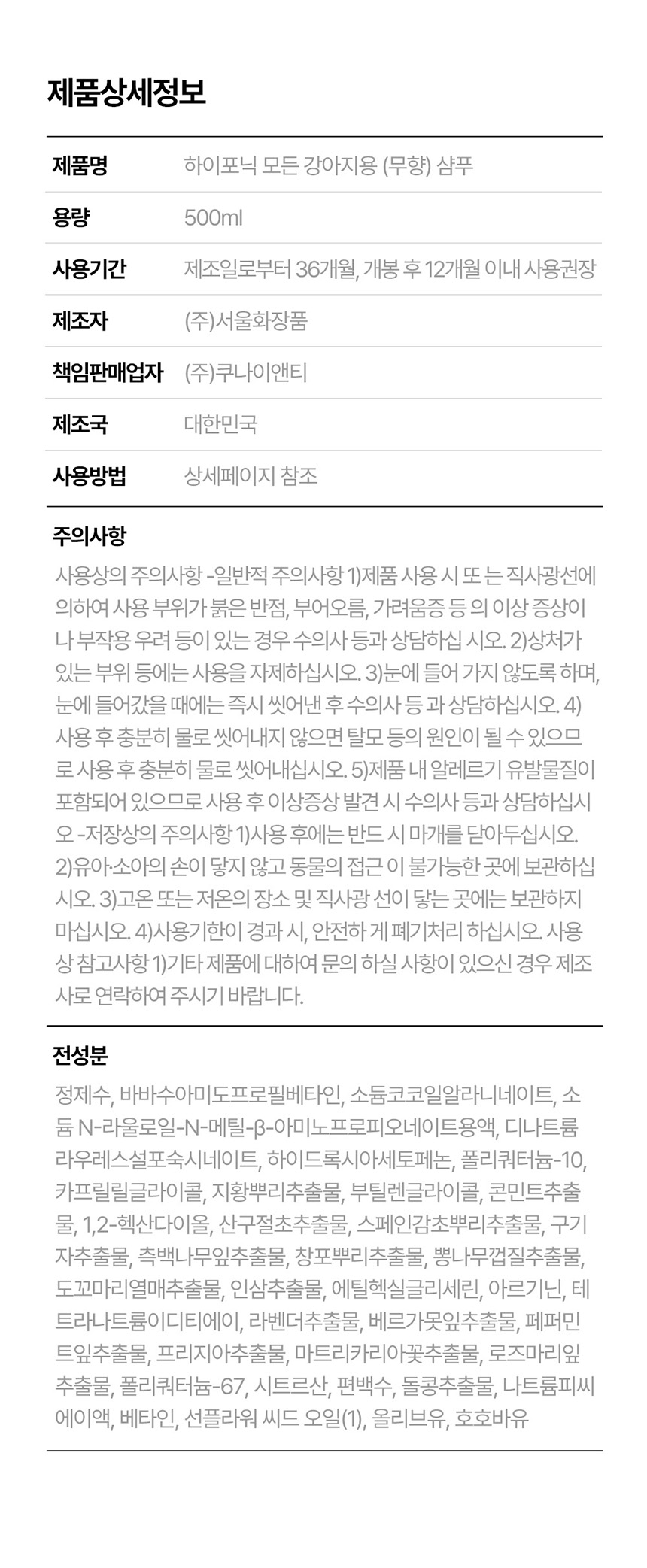 [무료배송] 하이포닉 독 저자극 전견용 무향 샴푸 500ml/1500ml 8번째