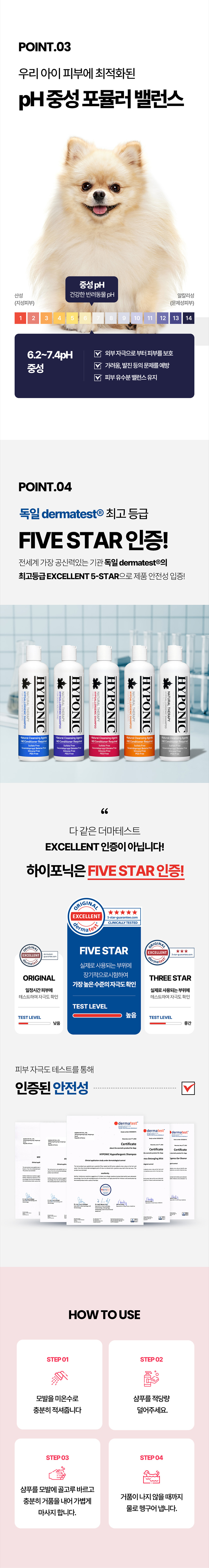 [무료배송] 하이포닉 독 저자극 전견용 무향 샴푸 500ml/1500ml 4번째