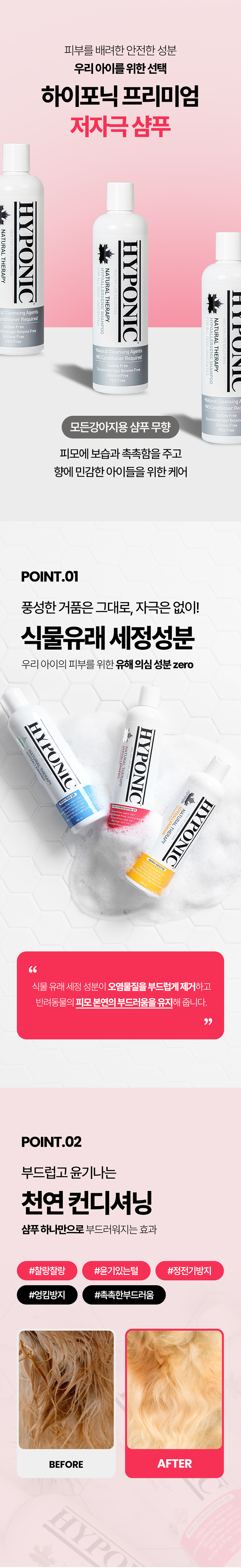 [무료배송] 하이포닉 독 저자극 전견용 무향 샴푸 500ml/1500ml 3번째