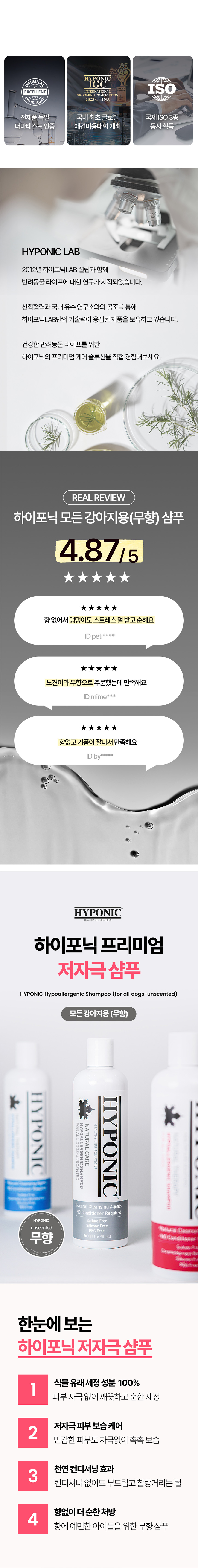 [무료배송] 하이포닉 독 저자극 전견용 무향 샴푸 500ml/1500ml 2번째