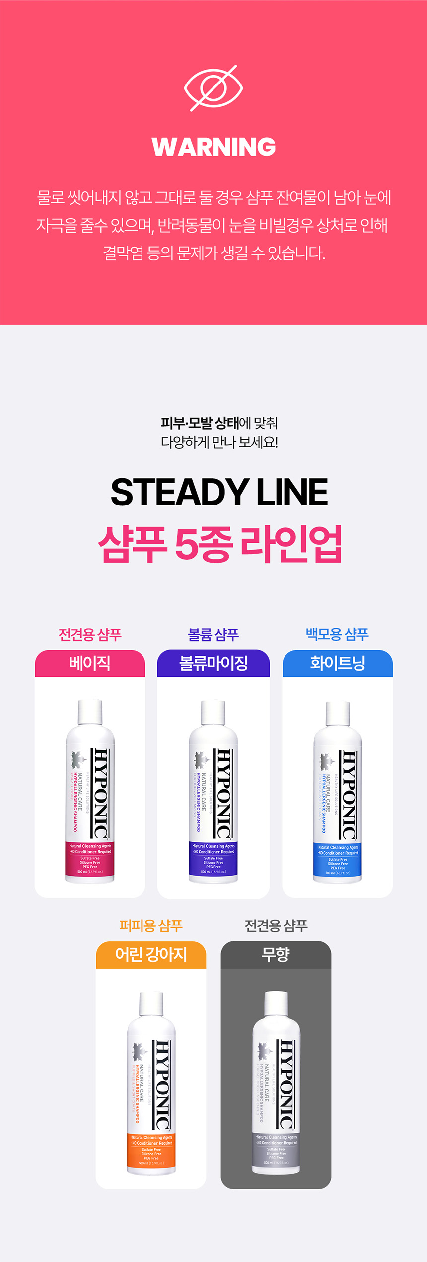 [무료배송] 하이포닉 독 저자극 전견용 무향 샴푸 500ml/1500ml 7번째