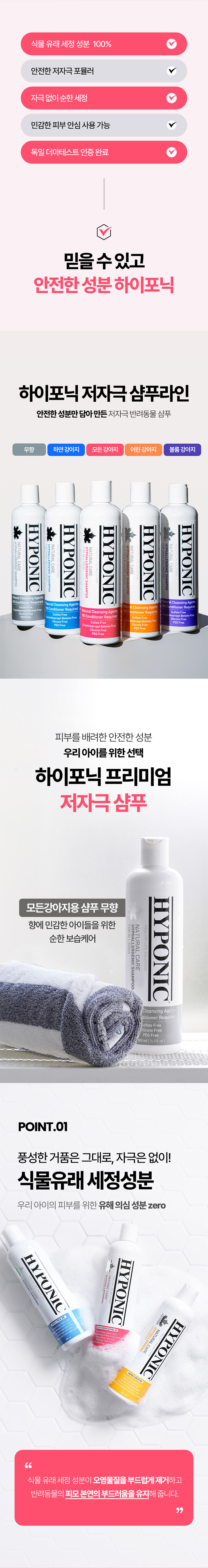 [무료배송] 하이포닉 독 저자극 전견용 무향 샴푸 500ml/1500ml 4번째