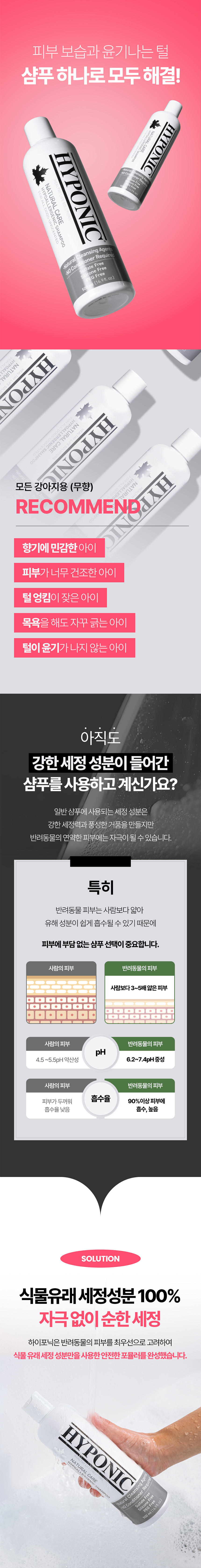[무료배송] 하이포닉 독 저자극 전견용 무향 샴푸 500ml/1500ml 3번째
