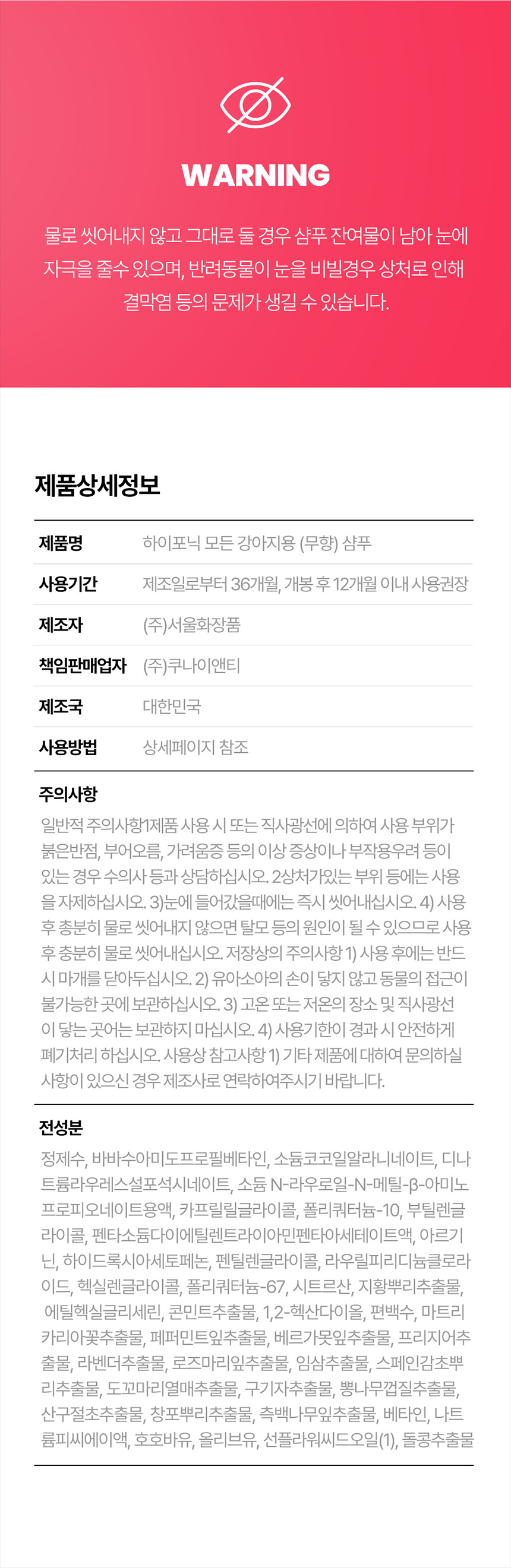 [무료배송] 하이포닉 독 저자극 전견용 무향 샴푸 500ml/1500ml 5번째