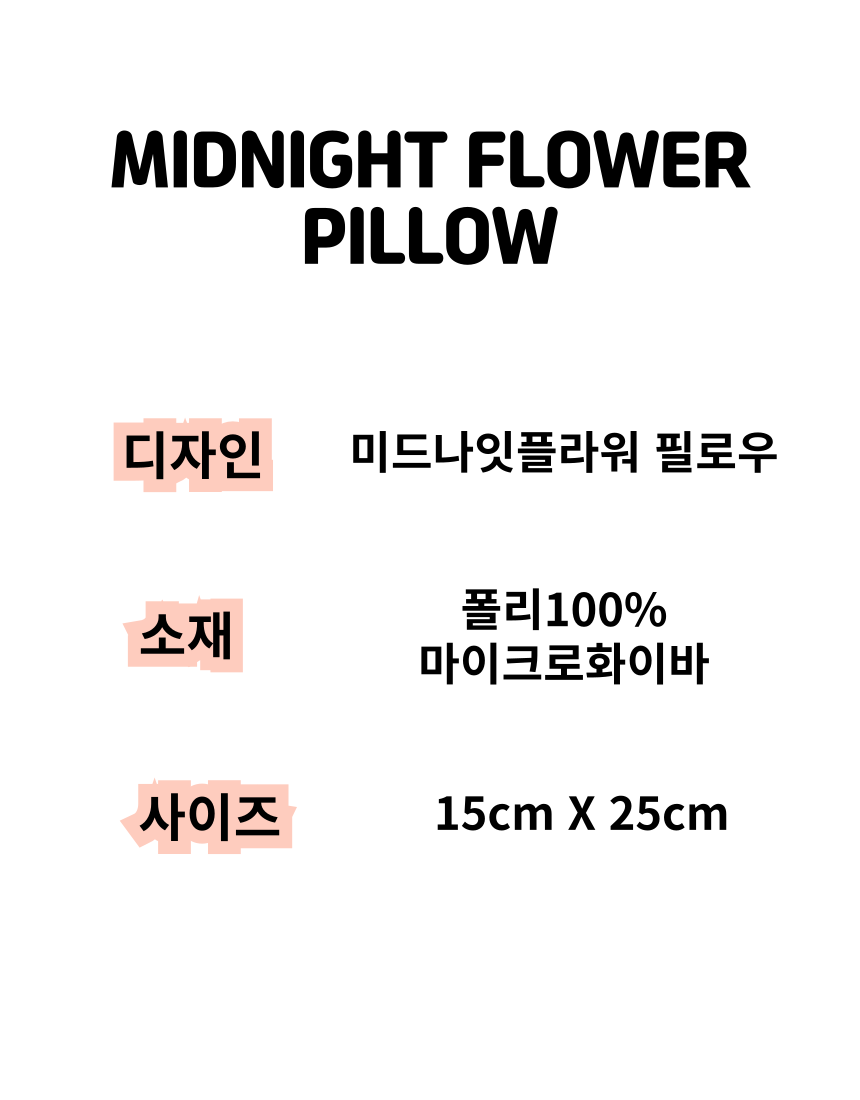 [NEW신상][무료배송] 콩다하우스 미드나잇플라워 강낭콩 베개 1번째
