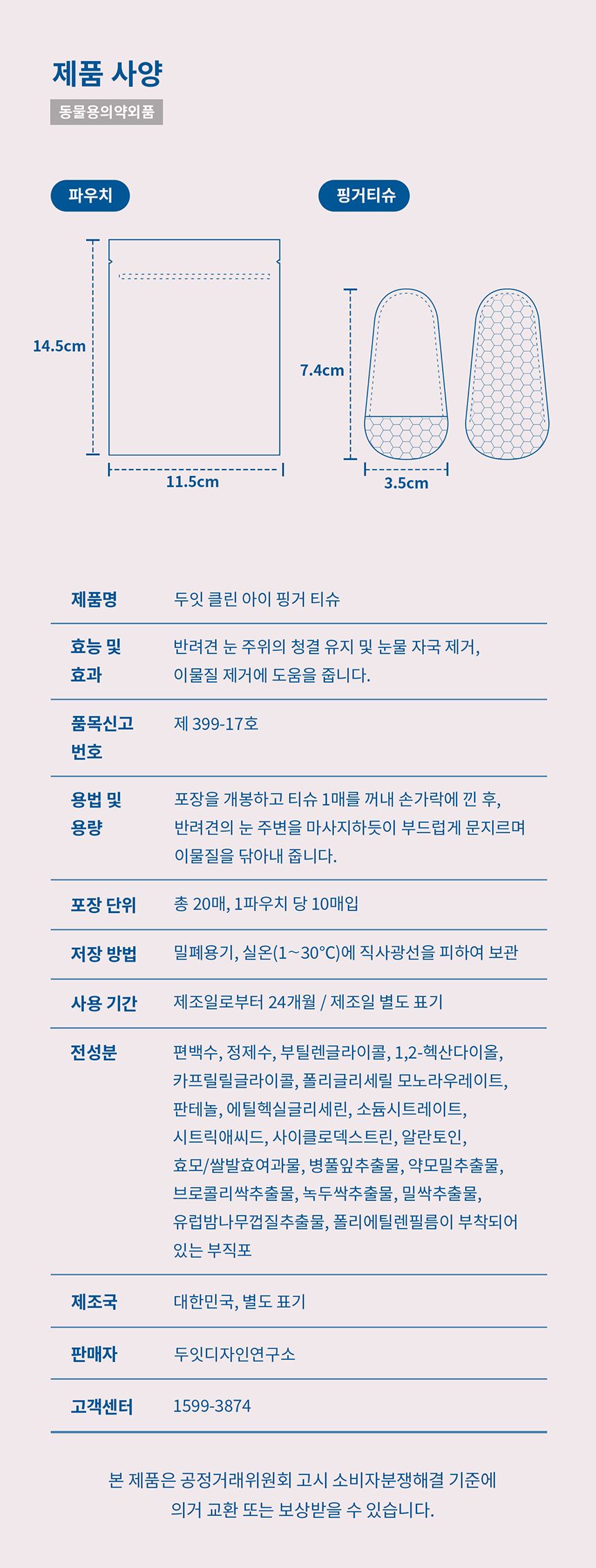 [체험단] [무료배송] 두잇 클린아이 핑거티슈 20번째