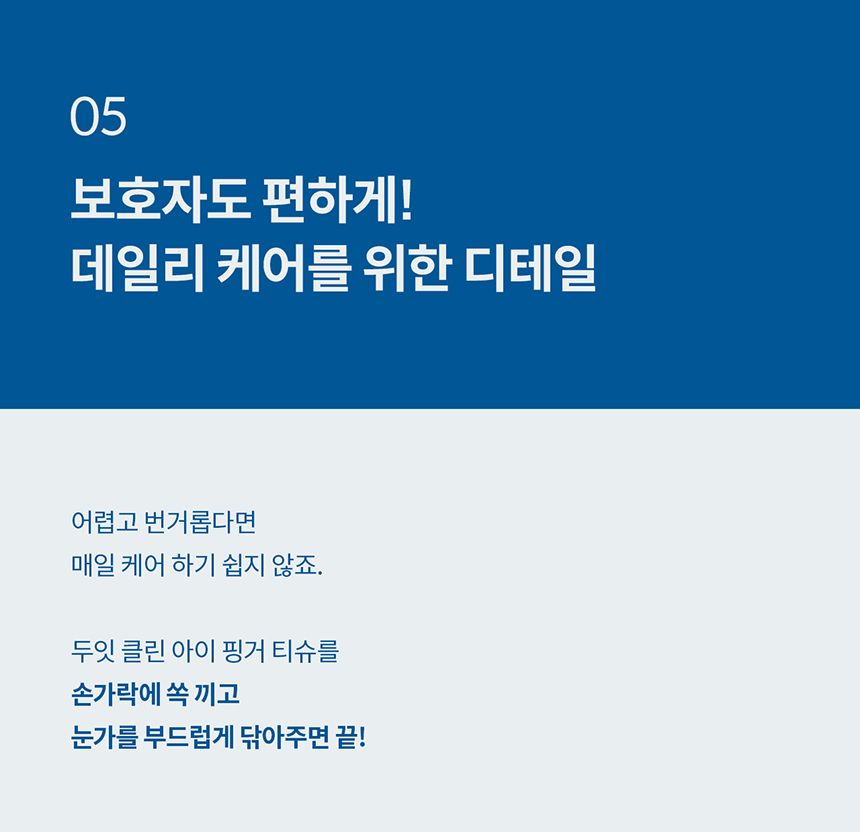 [체험단] [무료배송] 두잇 클린아이 핑거티슈 11번째
