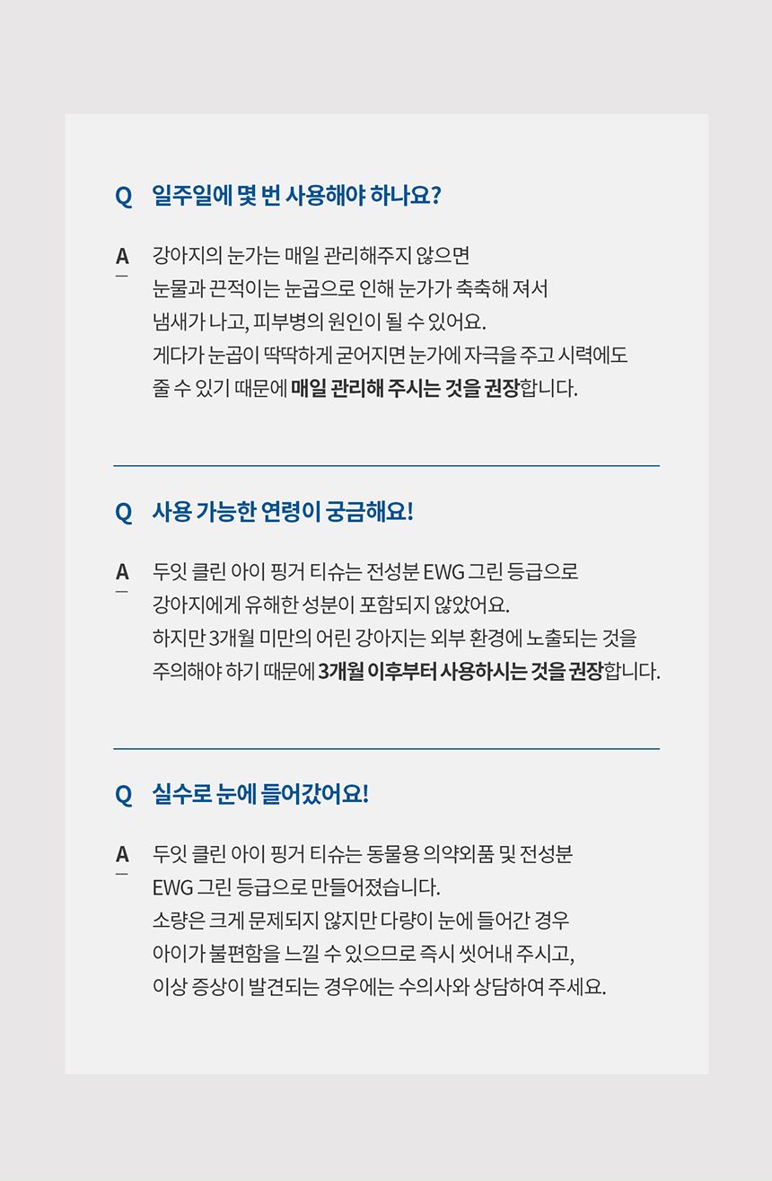[체험단] [무료배송] 두잇 클린아이 핑거티슈 17번째