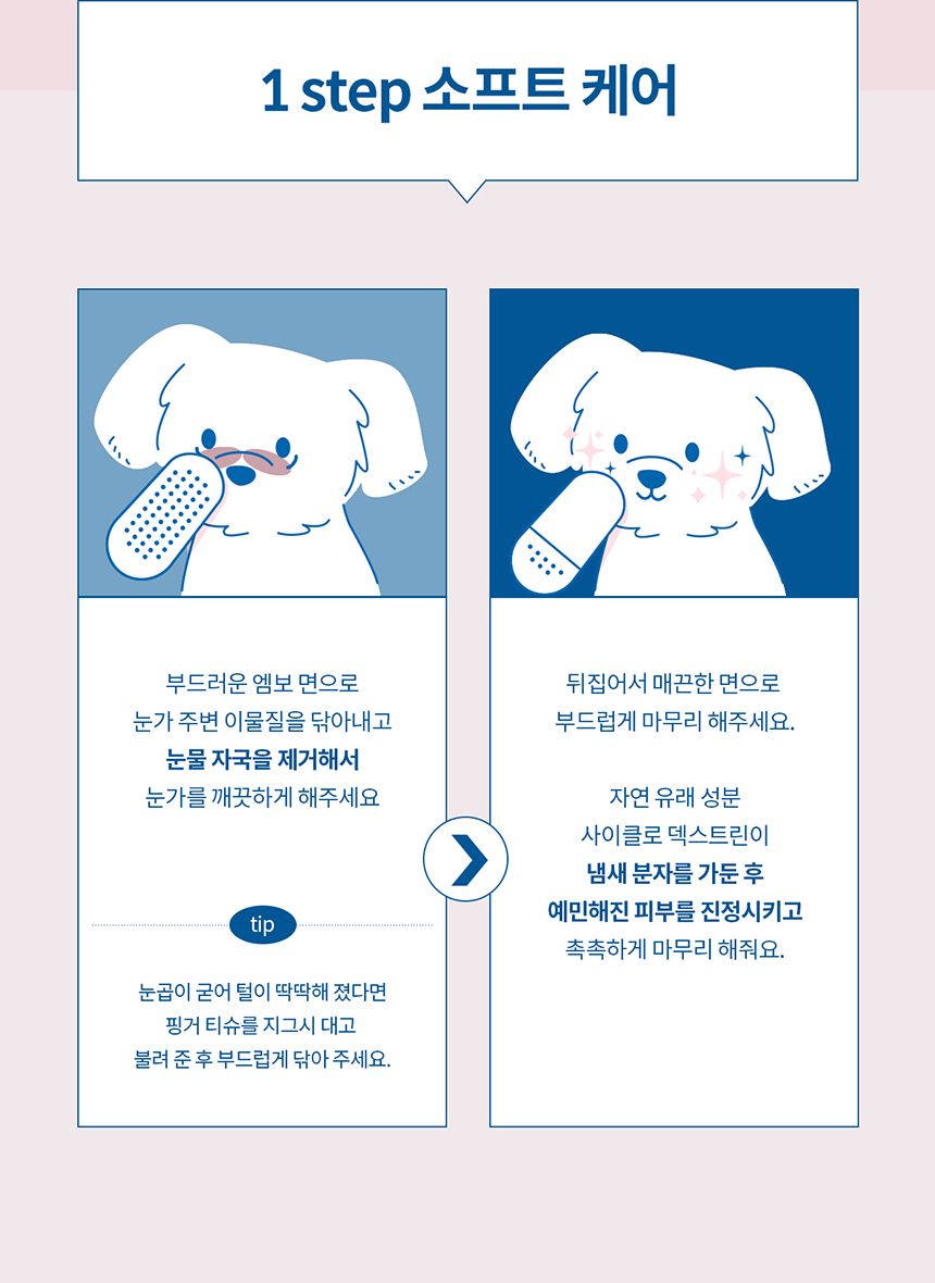[체험단] [무료배송] 두잇 클린아이 핑거티슈 7번째
