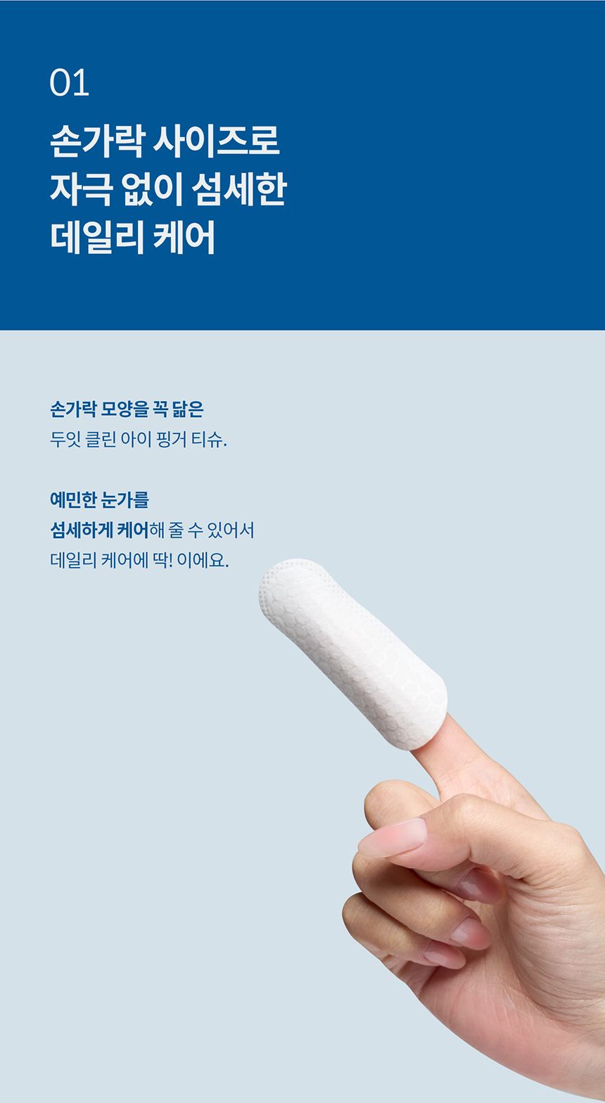 [체험단] [무료배송] 두잇 클린아이 핑거티슈 3번째