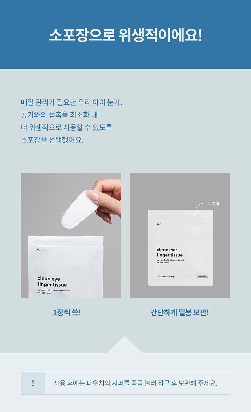 [체험단] [무료배송] 두잇 클린아이 핑거티슈 14번째