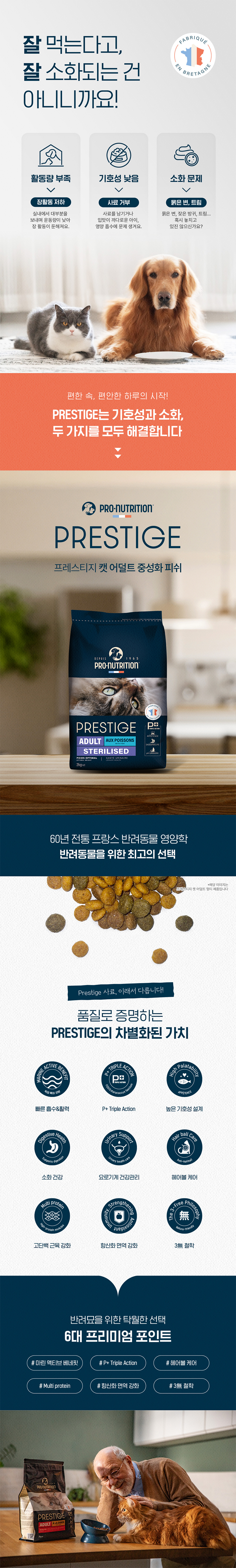 [NEW신상][무료배송] 프로뉴트리션 프레스티지 캣 피쉬 중성화 사료 2kg 2번째