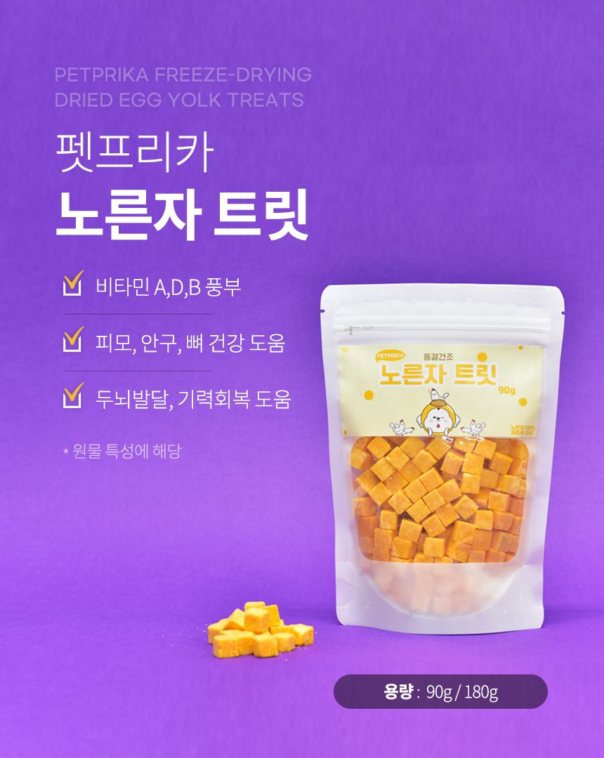 [무료배송][2개] 펫프리카 동결건조 노른자 트릿 90g 4번째