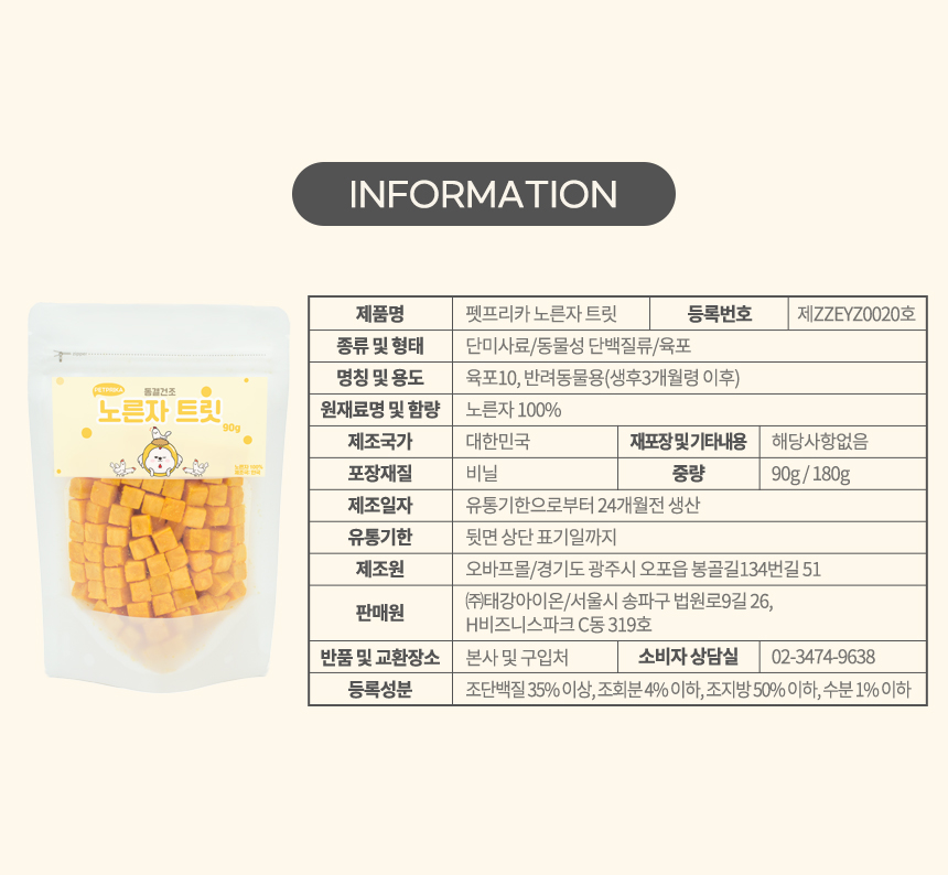 [무료배송][2개] 펫프리카 동결건조 노른자 트릿 90g 5번째