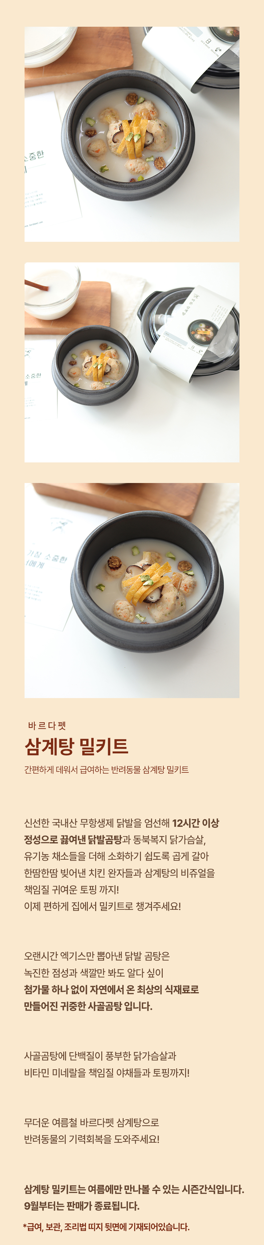 [무료배송] [2개][냉동/냉장] 바르다펫 독 보양식 바른 삼계탕 5번째