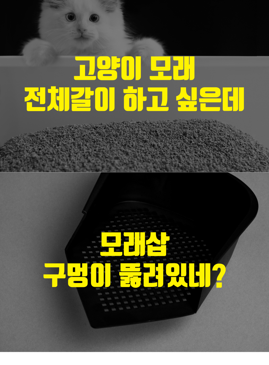 [무료배송] 알뜰펫 전체갈이 모래삽 1번째