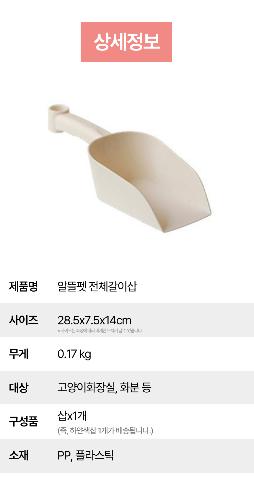 [무료배송] 알뜰펫 전체갈이 모래삽 9번째