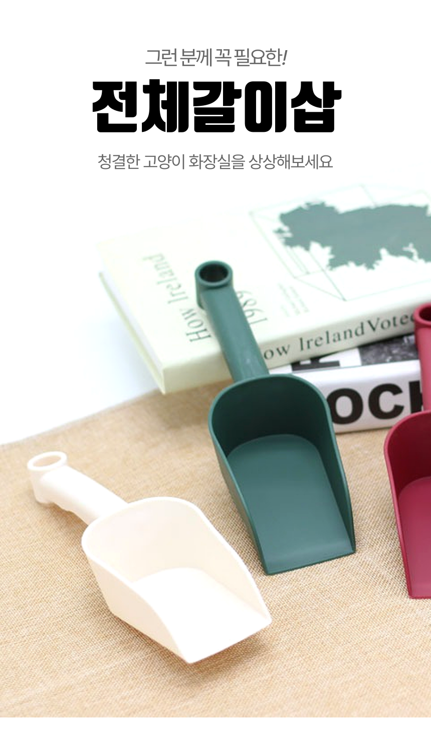 [무료배송] 알뜰펫 전체갈이 모래삽 2번째