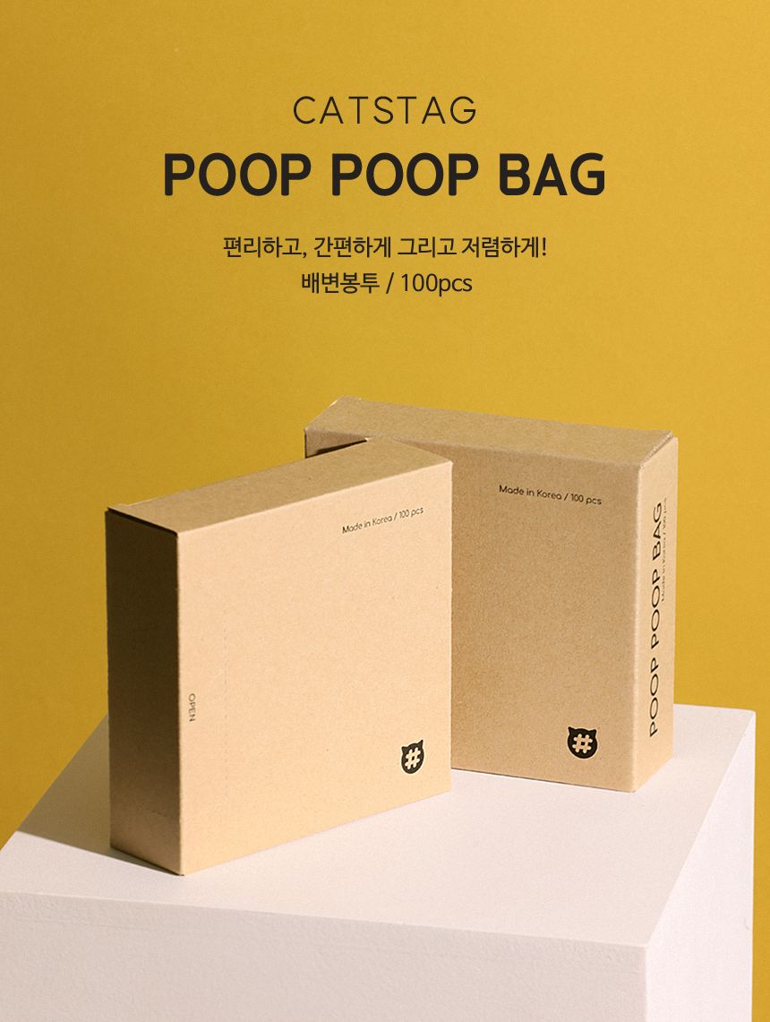 [무료배송][4개] 캣츠태그 반려동물 검정 배변봉투 100매 1번째