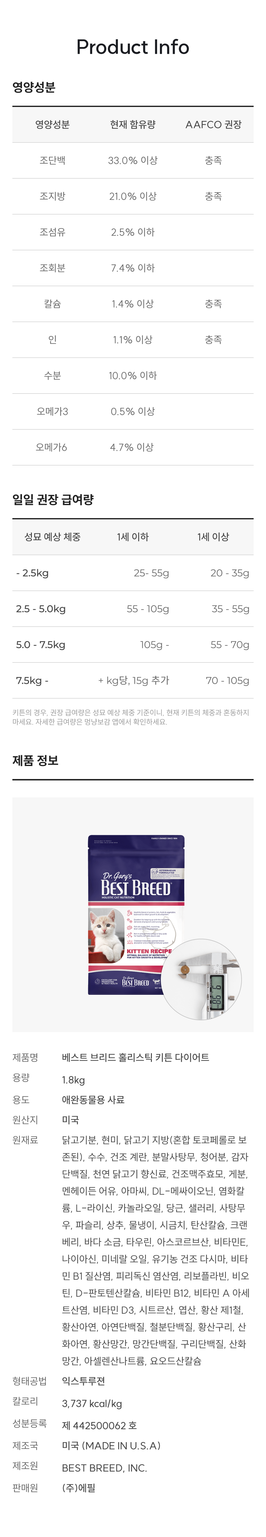 [NEW신상]베스트브리드 홀리스틱 키튼 다이어트 1.8kg 9번째