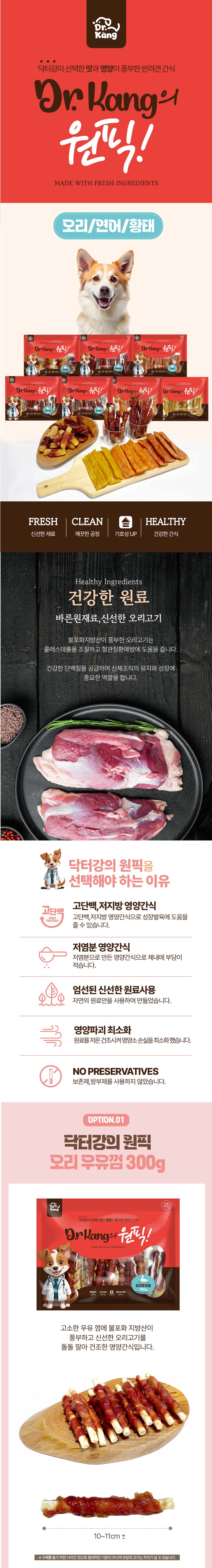 [무료배송] 닥터강의원픽 독 황태바 300g 1번째
