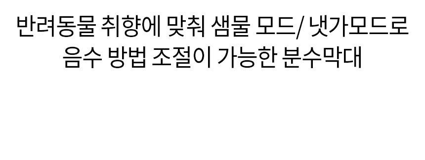 [무료배송] 바비온 저소음 정수기 수반 물그릇 RWF-C3 19번째