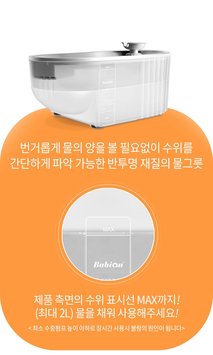 [무료배송] 바비온 저소음 정수기 수반 물그릇 RWF-C3 25번째
