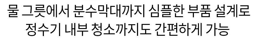 [무료배송] 바비온 저소음 정수기 수반 물그릇 RWF-C3 11번째