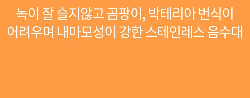 [무료배송] 바비온 저소음 정수기 수반 물그릇 RWF-C3 7번째