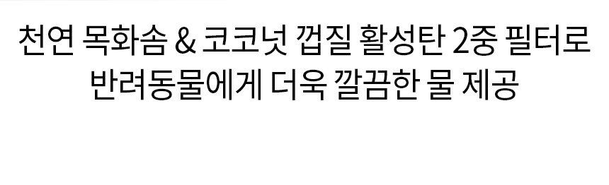 [무료배송] 바비온 저소음 정수기 수반 물그릇 RWF-C3 22번째