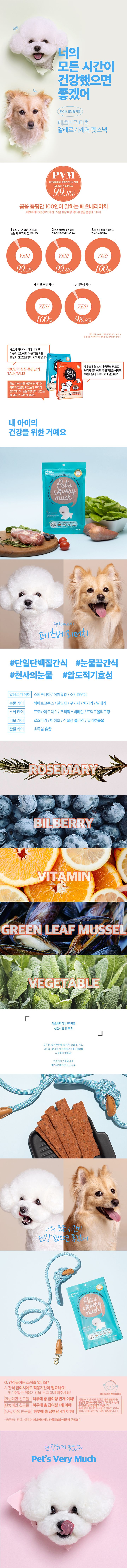 [무료배송] [3개] 페츠베리머치 알러지&티어스테인 케어 저키 오리 120g 1번째