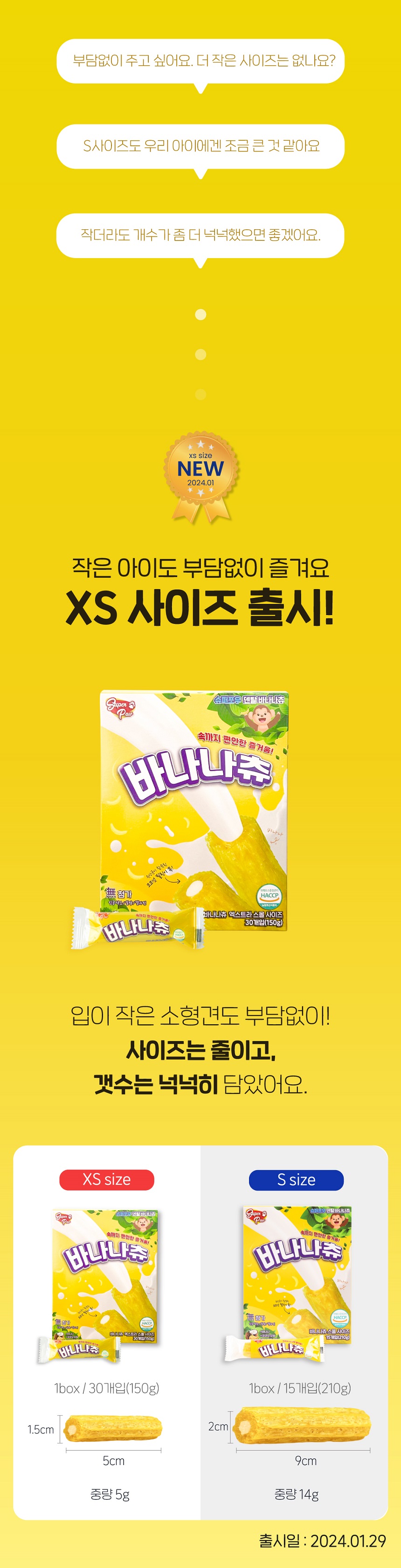 슈퍼포우 독 덴탈 바나나츄 S-L 1번째