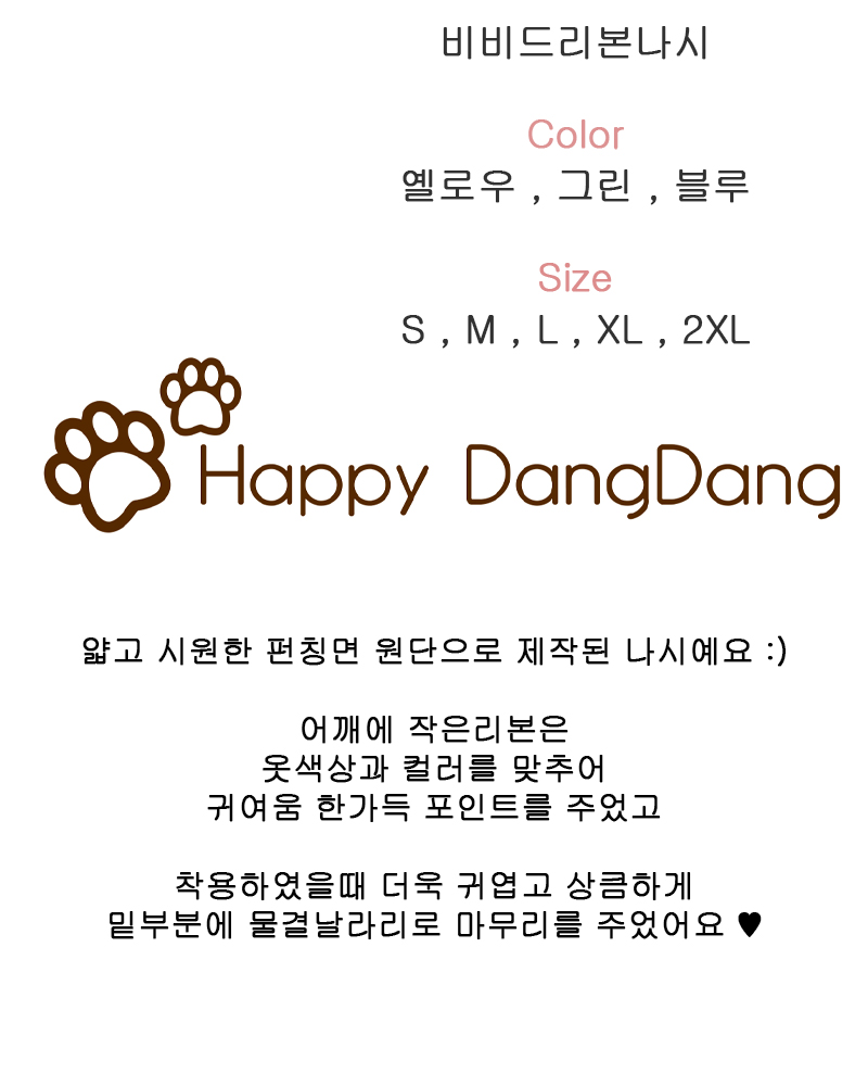 [무료배송] 해피댕댕 비비드리본나시 S - 2XL 2번째