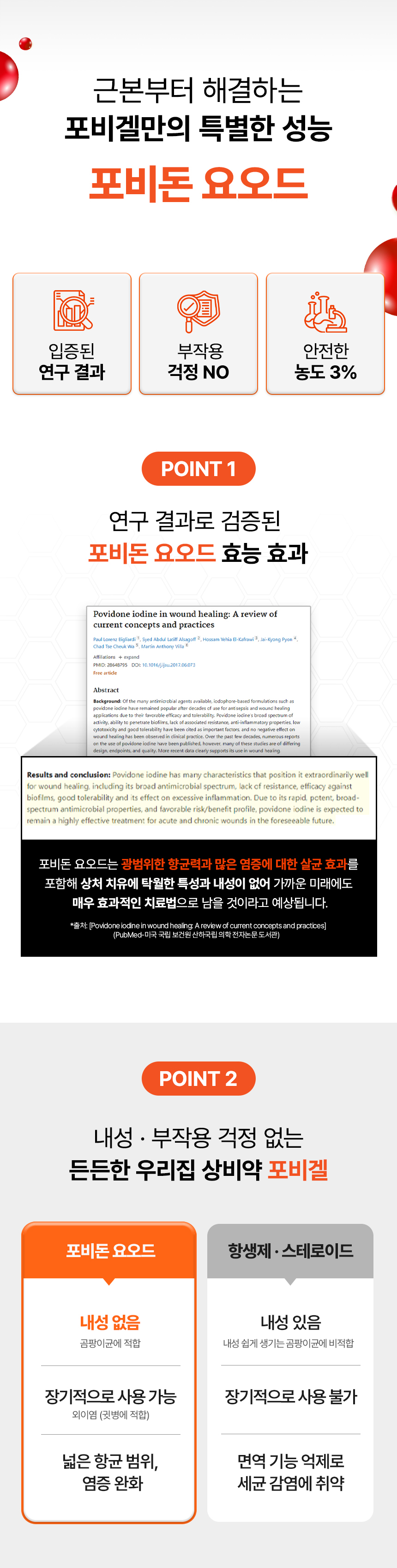[무료배송] 하울릭 올인원 살균 보습 크림 포비겔 6g 7번째