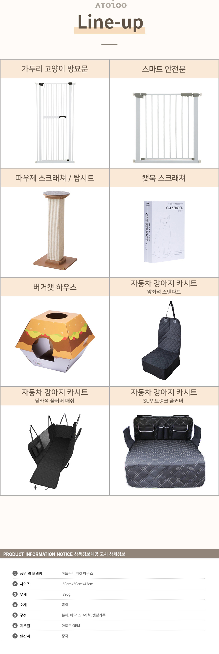 [무료배송] 아토주 버거캣 하우스 숨숨집 스크래쳐 6번째