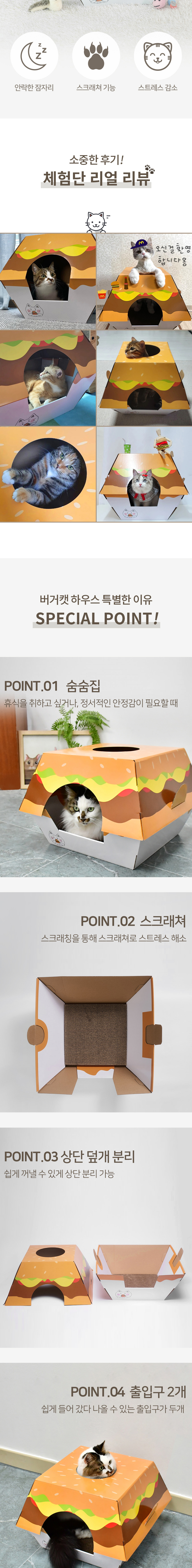 [무료배송] 아토주 버거캣 하우스 숨숨집 스크래쳐 3번째
