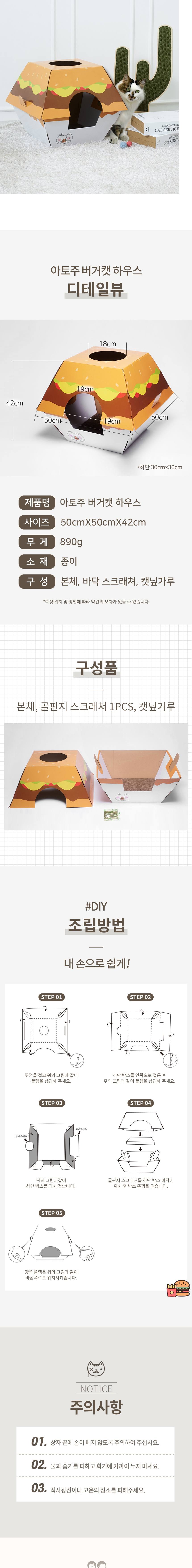 [무료배송] 아토주 버거캣 하우스 숨숨집 스크래쳐 5번째