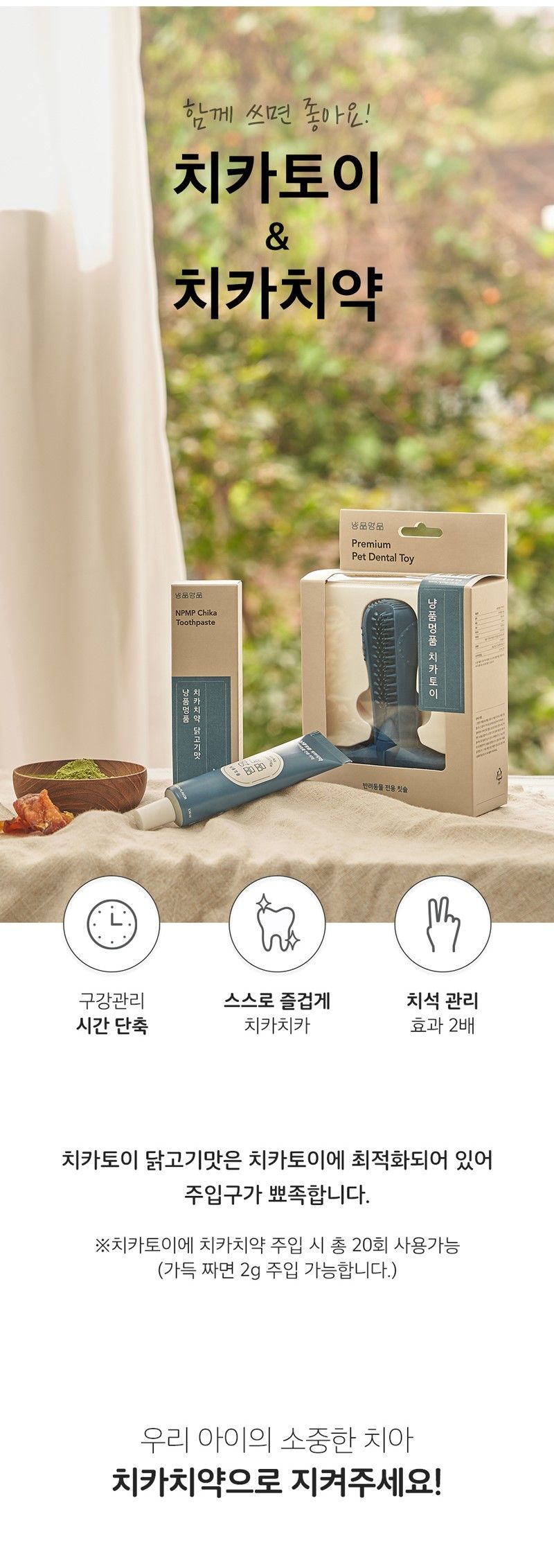[무료배송][2개] 냥품멍품 건강한 치카치약 닭고기맛 40g 8번째
