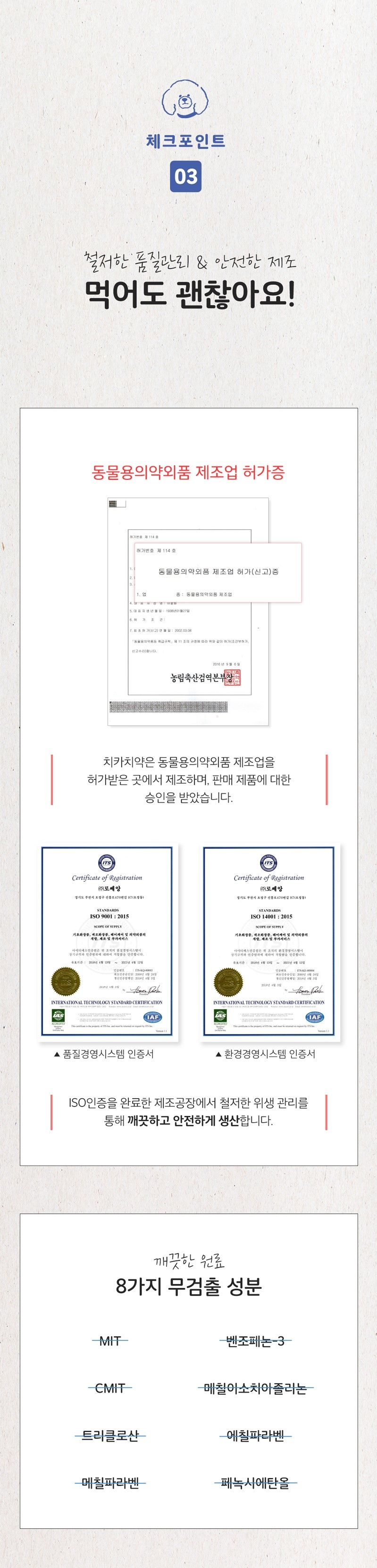 [무료배송][2개] 냥품멍품 건강한 치카치약 닭고기맛 40g 7번째
